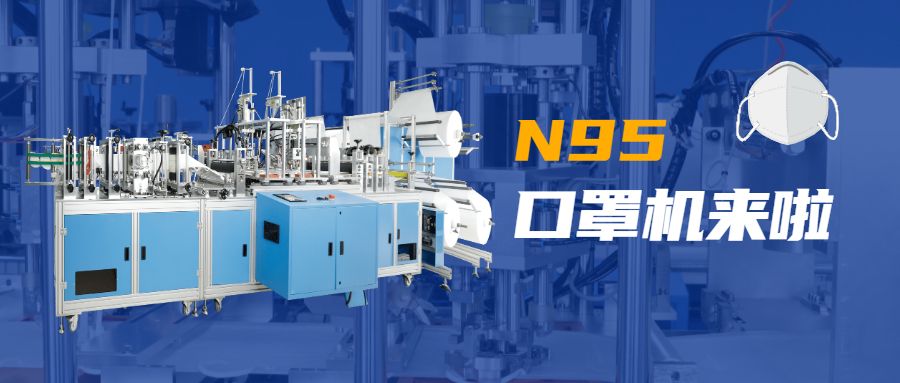 win必赢技术N95口罩机.jpg