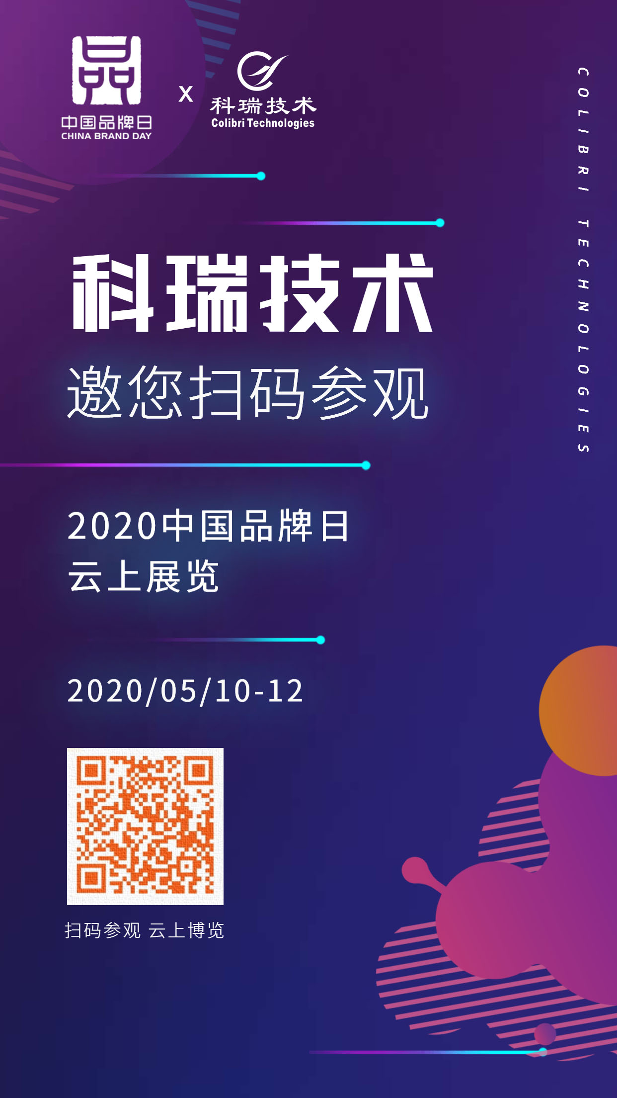 win必赢技术云上展览.jpg