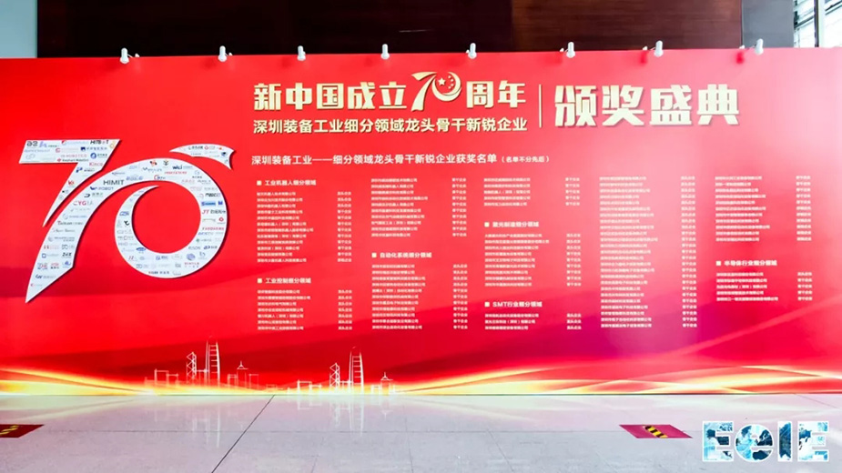 深圳设备工业细分领域龙头企业.jpg