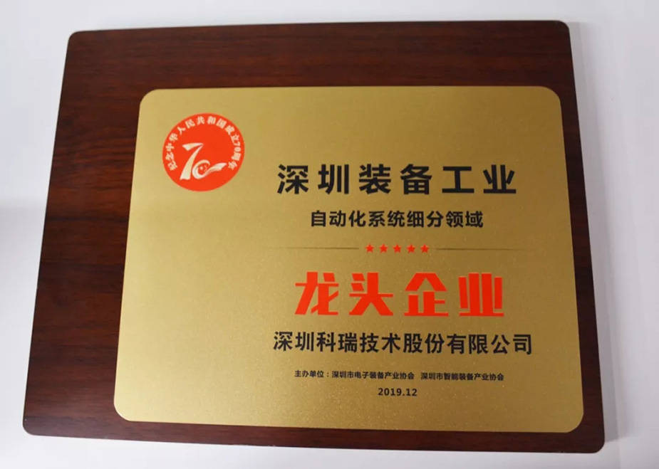 深圳设备工业细分领域龙头企业.jpg