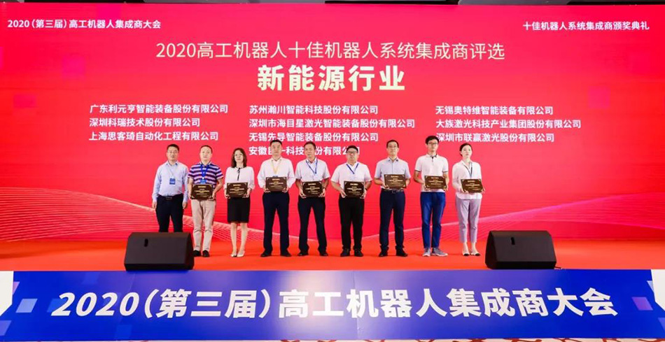 win必赢技术荣获机械人集成商大奖.jpg