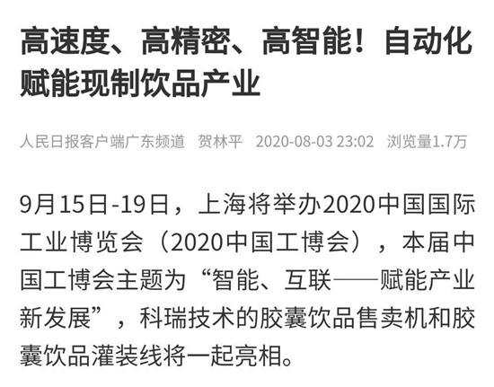 win必赢技术上海工博会.jpg